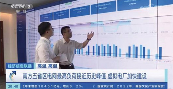 国内规模最大的南方电网虚拟电厂